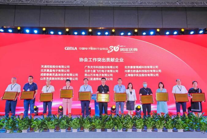 亞通焊材榮獲中國電子材料行業(yè)協(xié)會工作突出貢獻(xiàn)獎